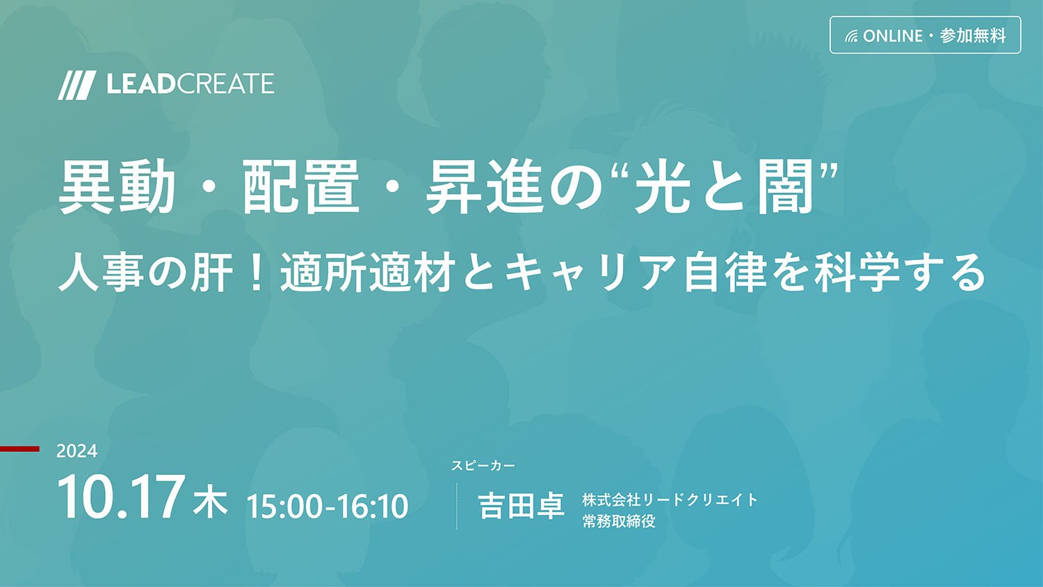 リードクリエイト 吉田 コレクション