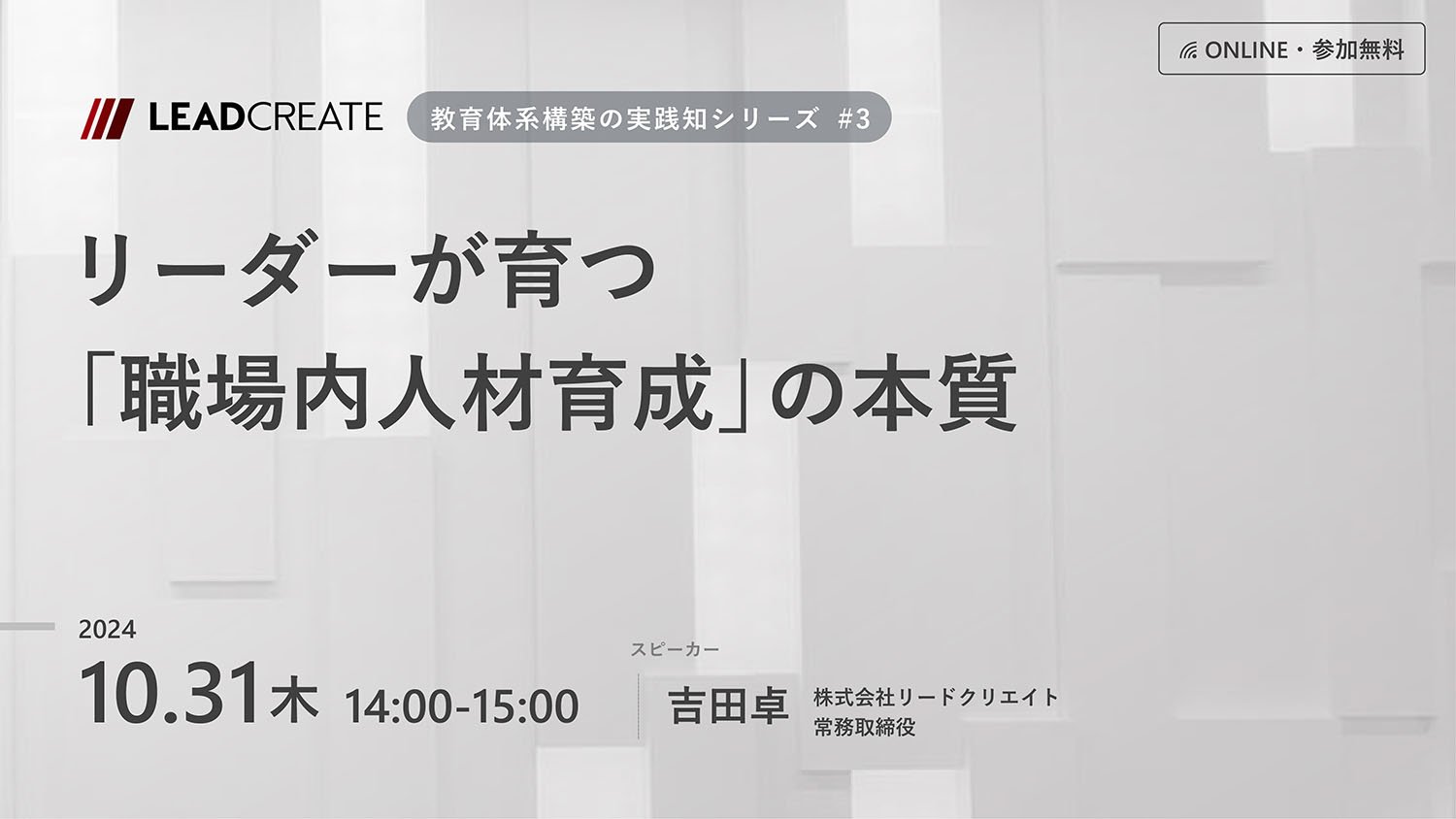 リード クリエイト 研修 評判 安い